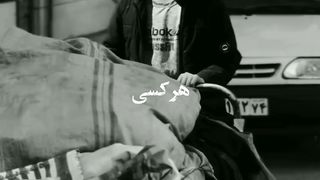 رفیق 3