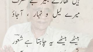 انور شعور ۔۔۔ بیٹھے بیٹھے یہ چاہتا ہے شعور