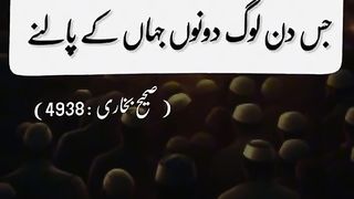 Hazrat Muhammad saw ki hadees 29