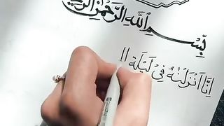 Surah al Qadar