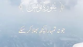 Verse 106 - 107 ll Sura Younas