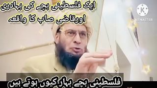 Falastini bacha aor wazi sahib