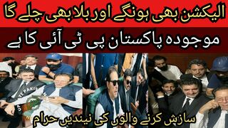 Marwat played the band... told a great news... Conspiracies are forbidden... Current Pakistan belongs to PTI.