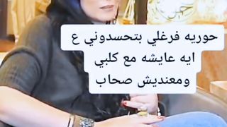 "لوحدي مع الكلب بتاعي نفسي أتجوز".. فيديو فضفضة لحورية فرغلي يقلب التواصل