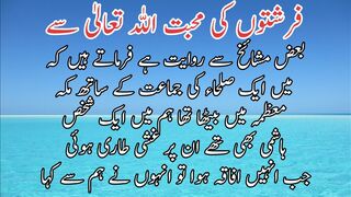 Firshton ki muhabbat Allah SE | فرشتوں کی محبت اللہ تعالیٰ سے