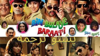 Part2 Bin Bulaye Baraati hindi Movie Pashto Dubeed