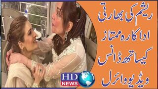 ریشم کی بھارتی اداکارہ ممتاز کیساتھ ڈانس ویڈیو وائرل