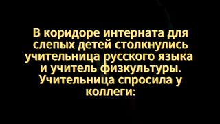 Слепые дети играют в футбол