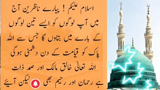 3 log jes sy allah ki dushmani hai #allah