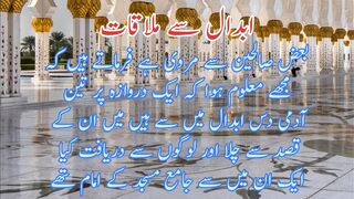 Abdal se mulaqat | ابدال سے ملاقات