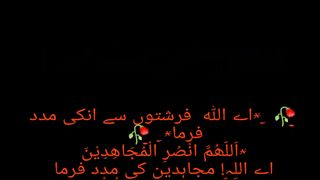 جنگی حالات میں پڑھنے کے لیے دعا