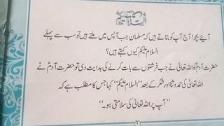 شیطان کا حضرت ادم علیہ السلام کو بہکانے کا واقعہ