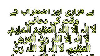 بے قراری اور اضطراب کی دعائیں