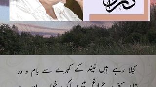 خالد احمد : کجلا رہے ہیں نیند کے کہنے سے بام و در