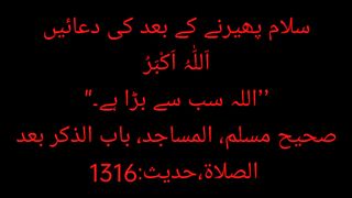 Salam ferne ke bad ki duaaen