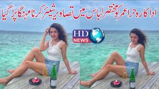 اداکارہ حرا عمر کو مختصر لباس میں تصاویرشیئر کرنا مہنگا پڑگیا