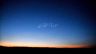 Very Beautiful Recitation of Surah Al-Taghabun with Urdu Translation. plz subscribe and watch my video