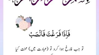 Quran , Al Quran Surah 94 Ayat 07 #viral #shorts #quran #youtubeshorts #ayat