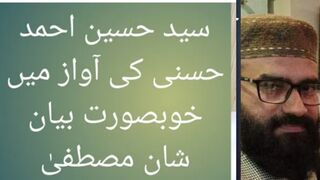 شان مصطفی      سید حسین احمد حسنی کی اواز