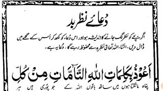 Nazar bad Se Bachne ki Dua _ Dua for Bad evil Eye Protection. plz subscribe and watch my video
