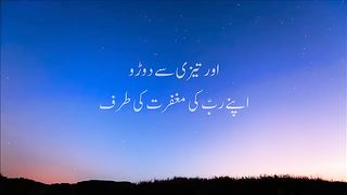 Beautifull video _Qualities That Allah Loves (Surah Al Imran 133 To 138)اللہ تعالٰی کے پسندیدہ. plz subscribe and watch my video