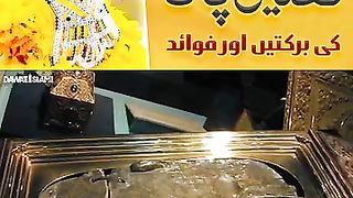 نعلین مبارک ا