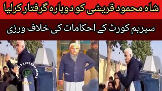 Shah Mehmood Qureshi was forcibly arrested again..