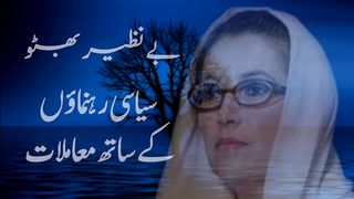 PM Benazir Bhutto.