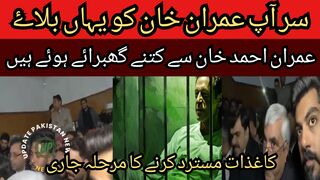 Why are they afraid of Imran Khan... After taking away the nomination papers, the stage of rejecting the papers is going on