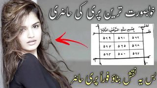 Khobsurat Pari ki hazari ka amal