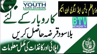 How to apply prime minister loan program || loan scheme|| youth loan 2024