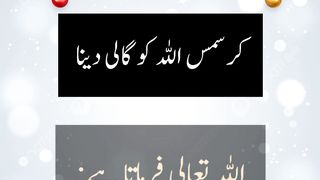 Christmas Allah ko gaali dena || Guidance||Spread ||Kashaf butt