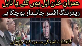 Imran Khan nomination papers court action... Imran Khan qualified or disqualified..