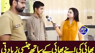 سگے بھائی نے بھائی کو زیادتی کا نشانہ بنایا