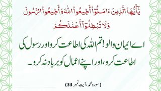 Allah Aur Rasool Ki Etaat | اللہ اور رسول کی اطاعت #Allah #Rasool #Etaat