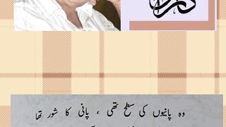 خالد احمد : وہ پانیوں کی سطح تھی، پانی کا شور تھا