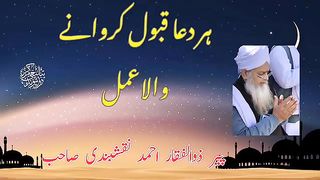 Her Dua qabol hi