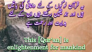 Aaj Ki Ayat | Surah Jathia