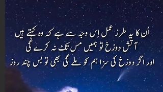 Sorat Imraan Ayat 24