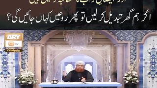 Hadees Sharif hai ke Marhoom ki Rooh Ghar aati hai Agar ham Ghar badal dein to Roohein Kahan Jaayengi?