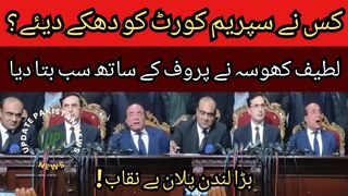 Who pushed the Supreme Court?... Who is behind ROs?... Latif Khose told everything with proof.