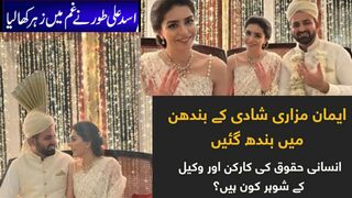 imaan mazari wedding video | imaan mazari wedding | imaan mazari husband | imaan mazari
