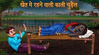 बिजली का झटका देने वाला भूत _ Bhoot Ki Kahaniya _ Hindi Stories _ Bhootiya Kahaniya _ Chudail Story