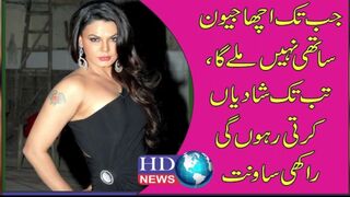 جب تک اچھا جیون ساتھی نہیں ملے گا، تب تک شادیاں کرتی رہوں گی : راکھی ساونت