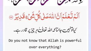 Quran , Al Quran Surah 02 Ayat 106 #viral #shorts #quran #youtubeshorts #ayat