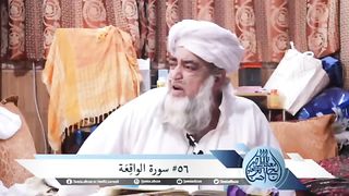 Verse 56 ll Sura Waqia