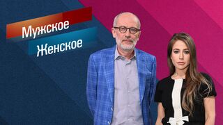 Мужское Женское (13.12.2022)
