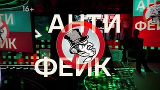 Антифейк (13.12.2022)