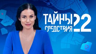 Тайны следствия 22 сезон 12 серия