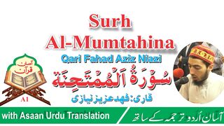 Surah Al-Mumtahinah